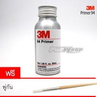 3M Primer 94 น้ำยาช่วยการยึดเกาะผิวขอบงานสติกเกอร์ (กดเลือกขนาด)