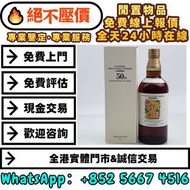山崎蒸餾所50週年紀念款威士忌，洋酒 麥卡倫 17 麥卡倫 1950 麥卡倫 1955 麥卡倫系列 麥卡倫 珍稀系列 威士忌特別版 響響17花鳥 響21 響30 山崎18 山崎25 年份紅酒 年份茅臺