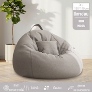 IEASY Thailand Silencer Beanbag โซฟาขี้เกียจในครัวเรือนที่สามารถนอนราบได้ bean bag เก้าอี้พักผ่อน โซ