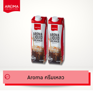 Aroma ครีมเหลว อโรม่า (ครีมเทียมข้นจืด ชนิดพร่องมันเนย) (Aroma Liquid Creamer) (1000 มล.)