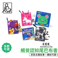 Tail Book Baby Cloth Preschool Enlightenment Game Interactive Five Senses Development Puzzle