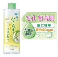 肌研極水薏仁維他命C化妝水
