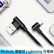 【妃航】MCDODO CA-538 明燈系列 雙彎頭 Lightning 0.5/1.2/1.8米/2A 快充 充電線