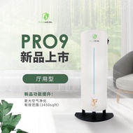 Ecoheal Pro9 for hall use type air purifier