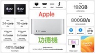 (563)『更新效能驗證』確認地表最快的Mac M2 ULTRA MacSTUDIO＝Apple為專業用戶升級的功德機!