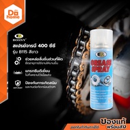 BOSNY สเปรย์จารบี 400 ซีซี รุ่น B115 สีขาว |CAN|