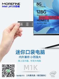 【免運】J4125口袋迷你主機win10電腦棒 4k辦公家用游戲微型便攜小mini PC