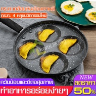 กระทะทอดไข่ 4 หลุม ขนาด 24cm Egg frying pan กระทะเคลือบ ทอดไข่เจียว กระทะอเนกประสงค์ ด้ามจับกันร้อน ไม่ติดกระทะ กระทะทรงกลม กระทะออมเล็ต