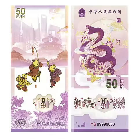 The Commemorative Banknotes of The Year of The Snake in 2025 50 Dollars Non - Circulating Banknotes 