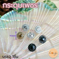 Diamond Button TG-02071 Size 11.5mm There Are 3 Colors 2 Pieces.