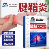 Hot Nakagawa Mori Pharmaceutical Tendon Sheath Patch Wrist Sprain Finger Thumb Ankle Joint Pain Tend