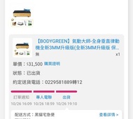 [二手] BODYGREEN 氣動大師-全身垂直律動機全新3MM升級版