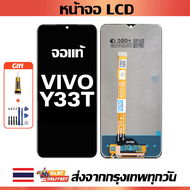 หน้าจอ VIVO  Y33t แท้ หน้าจอ LCD พร้อมทัชสกรีน สำหรับ vivo  Y33t ไขควงฟรีและกาวฟรี