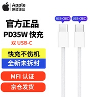 APPLE苹果原装USB-C编织充电线（1米）数据线iPhone15系列ipad平板 双USB-C编织线（1米）