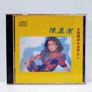[ 雅集 ] CD 陳盈潔 台語暢銷金曲輯 3  SC-8825 鄉城唱片/1992年發行 非複刻版 Z5