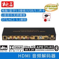 【優選】ais艾森 hdmi4k arc光纖同軸杜比ac3 dts解碼轉模擬5.1 u盤