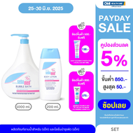 เซ็ตคู่ SEBAMED BABY BUBBLE BATH pH5.5 (1000ML) + SEBAMED BABY BODY LOTION pH5.5 (200ML) ผลิตภัณฑ์อา