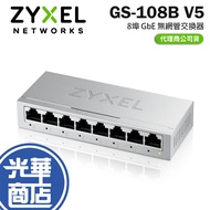 Zyxel GS-108B V5 8-Port Desktop Ethernet Switch Iron Shell 8P GS-105B V3 Guanghua