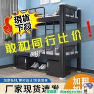 【高品質 台灣保固】🔥上下鋪鐵床雙層床上下床員工學生宿舍床鐵藝雙人床寢室公寓高低床