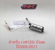 มอเตอร์ปั้มติ๊ก125i บังลม 5.5บาร์ พร้อมใส้กรองกรอง Nkracing
