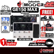 Mooer GE150 Max , GE150 Max Li มัลติเอฟเฟค Mooer Multi Effects - เต่าแดง GE150 Max