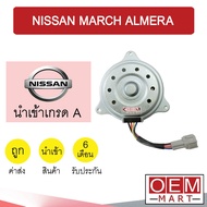 มอเตอร์ นำเข้า นิสสัน มาร์ช อัลเมร่า โน้ต 1.2 พัดลม แผง หม้อน้ำ Fan Motor March ALMERA NOTE 1200 69 