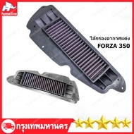 ไส้กรองอากาศแต่งซิ่ง สำหรับ FORZA350 / เทียบรุ่น 17210 K1B U10