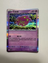Pokemon卡花岩怪