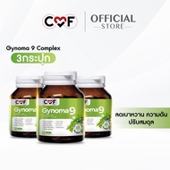 💥[3 กระปุก 90 เม็ด ] CMF Gynomaa 9 ลดเบาหวาน คุมน้ำตาล By ซี ศิวัฒน์ 💚