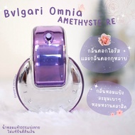 (พร้อมส่ง)น้ำหอมของแท้ omnia amethyste(บูการี่ ออมเนีย สีม่วง)น้ำหอมแบ่งขาย ขนาด2ml 5ml 10ml"