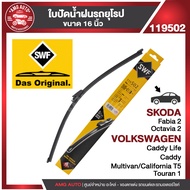 ใบปัดน้ำฝน SWF หน้า ขนาด 16" นิ้ว SKODA Fabia 2/VOLKSWAGEN Caddy ใบปัดน้ำฝนรถยนต์ ยางปัดน้ำฝน ใบปัดน