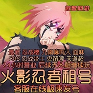 Naruto Rental Mobile Game Account Rental Nine Lama Naruto Endure War Sakura Face Hemp Endure War with Earth Heaven Super