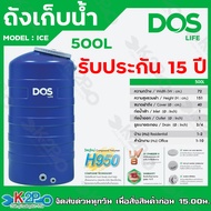 DOS ถังเก็บน้ำ ถังเก็บน้ำบนดิน รุ่น ICE สีฟ้า ขนาด 500L 1000L และ 2000L รับประกัน 15 ปี