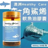 任意兩樣包運費😱  澳洲🇦🇺Healthy Care角鯊烯200粒