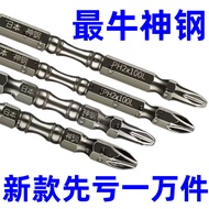 现货spotElectric Screwdriver Bit Phillips Screwdriver Bit Screwdriver head cross [