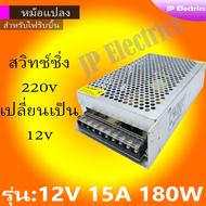 หม้อแปลงไฟฟ้า สวิทชิ่ง 3A/5A/10A/15A/20A/30A Switching Power Supply สวิทชิ่ง เพาวเวอร์ ซัพพลาย12V