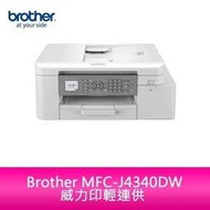 Brother MFC-J4340DW 連供 雙面無線傳真事務機