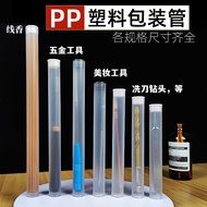P PP Plastic Packaging Tube Line Incense Tube Makeup Tool Bearing Packaging Transparent Frosted Plas
