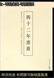 壹九四九年後出土銅器銘文書法系列盛世吉金(8) 李緒傑 編 2015-10 重慶出版社