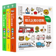 Point Reading Version] 0-4 Years Old Children's Cognitive Encyclopedia Full Set 3 Volumes Children's