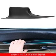 Suitable for BMW F01 F02 7 Series Car Interior Door Handle Cover