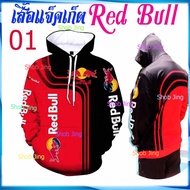 เสื้อแจ็คเก็ต เสื้อฮู้ดแขนยาว พิมพ์ดิจิตอล 3D  เสื้อฮู้ด เสื้อผู้ชาย กระทิงแดง Red Bull