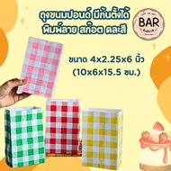 ถุงขนมแฮปปี้ขนาด 4x6 นิ้ว แพ็ค 100 ใบสีคารฟ์น้ำตาลและพิมพ์ลวดลาย ผลิตจากกระดาษฟู้ดเกรด ใส่ของทอด อาห