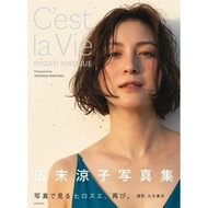 廣末涼子 寫真集 C'est la Vie 日本代購