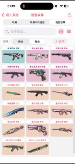 Valorant 造型收藏