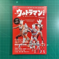 大人的Ultraman大圖鑑 (保存版) 超人 奧特曼