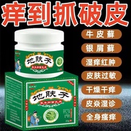 Earthy Skin Itchy Skin Whole Body Skin Itchy Hand Foot Fungus Itchy Wet Itchy Dry Itchy Universal An