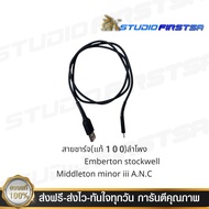 สายชาร์จ(แท้100)ลำโพง Marshall Emberton stockwell Middleton minor iii ของแท้