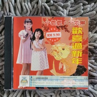小妮妮 小依琳 - 欢喜过新年 / 弄狮 / 大富大贵迎新年 / VCD