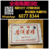 全港高價 免費上門：中茶7581經典鐳射磚2002，茶葉 · 茶餅 · 茶磚 雲南七子茶餅、金大益、銀大益、茶磚，普洱茶、老白茶、冰島、老同志、中茶 陳年茶葉 今大福 陳升號 白菜孔雀系列 2006年